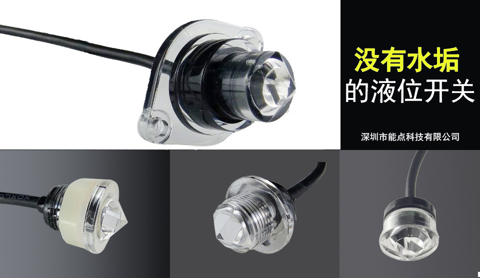 光電式液位開關(guān)使用時有哪些注意事項(xiàng)
