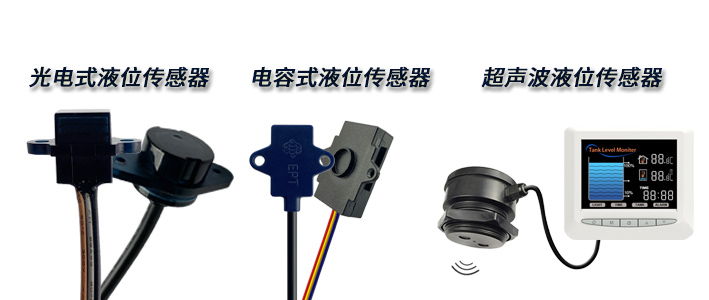 想要非接觸式檢測(cè)的液位傳感器，該如何選擇呢？