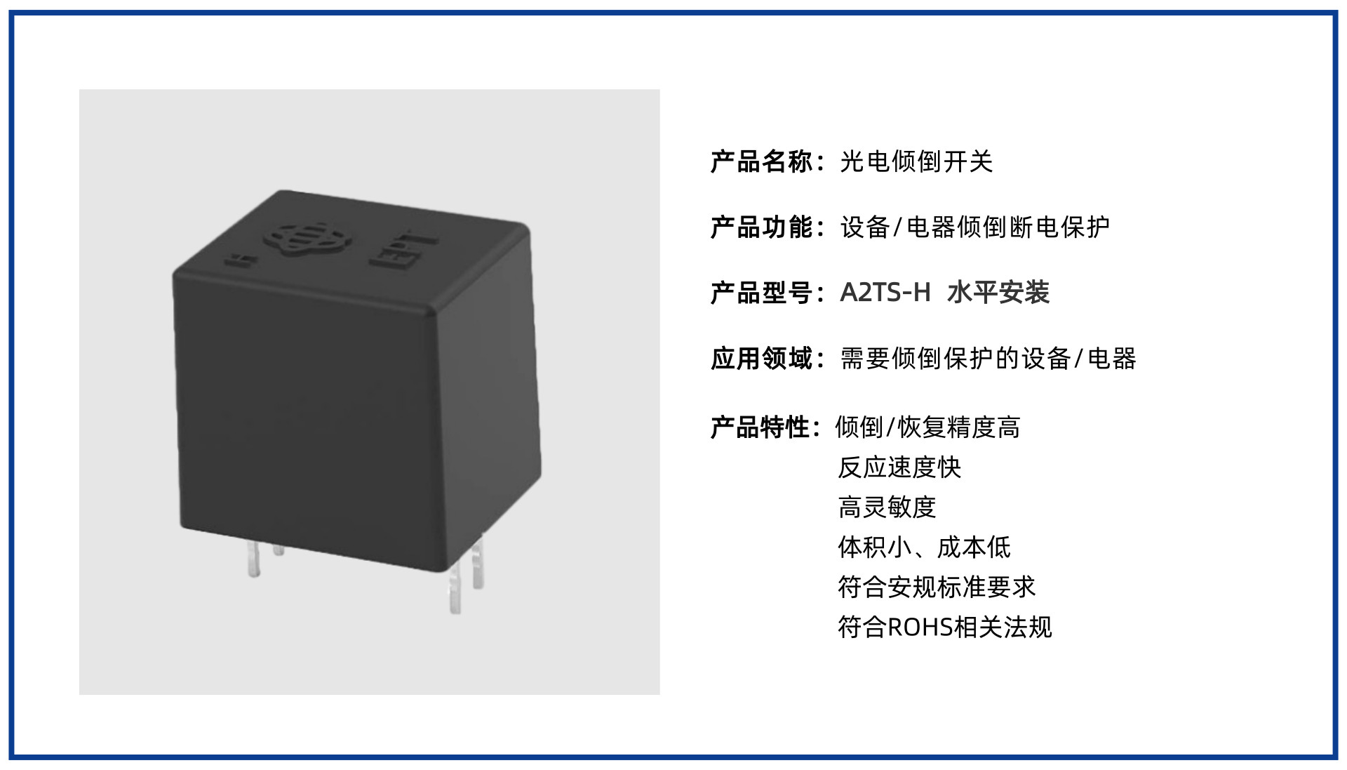 防傾倒開(kāi)關(guān)A2TS-H